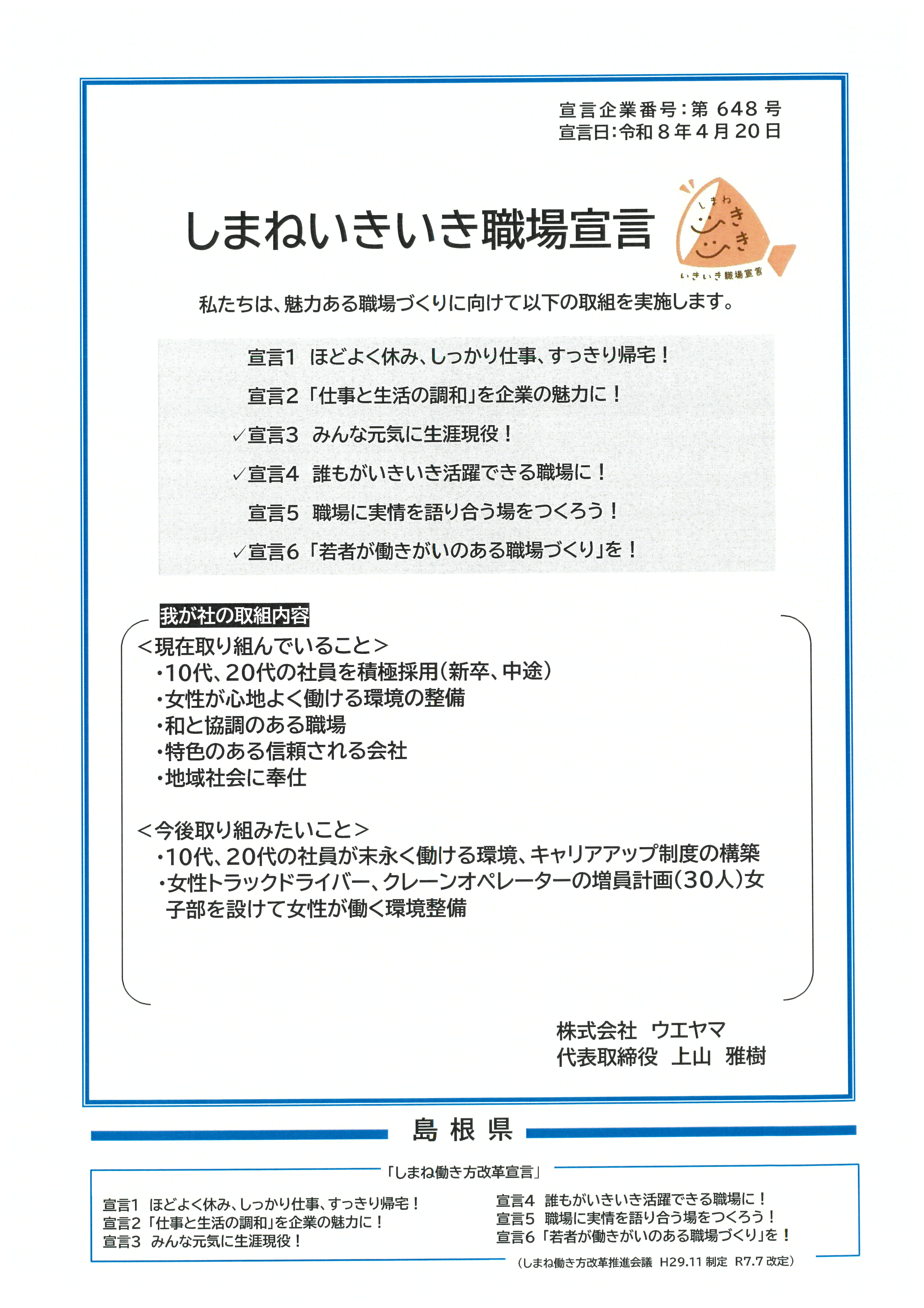 しまねいきいき職場宣言2026
